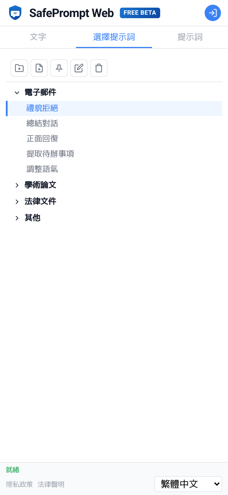 SafePrompt Web 介面截圖
