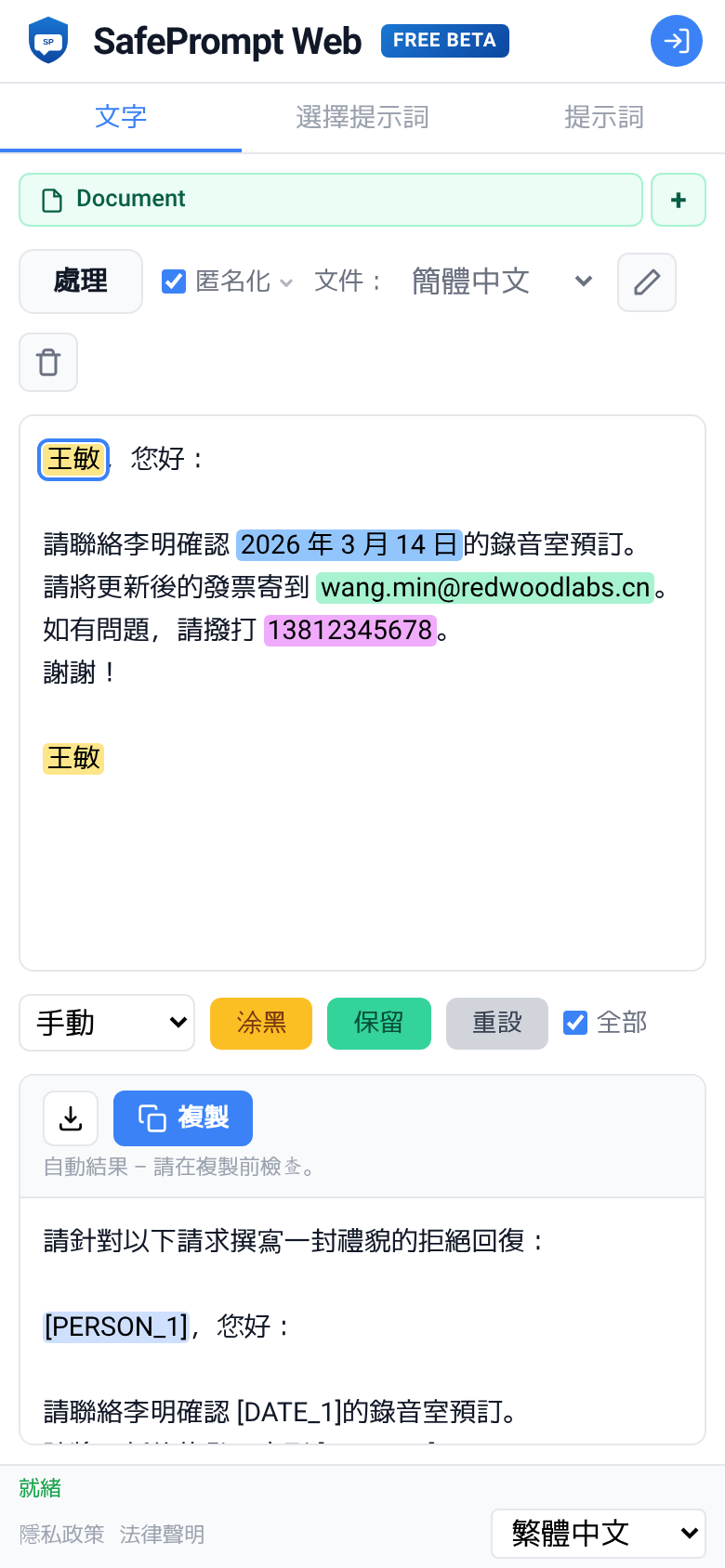 SafePrompt Web 介面截圖