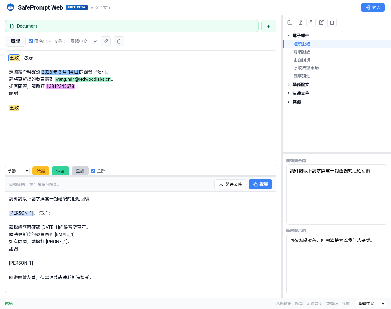 SafePrompt Web 介面截圖